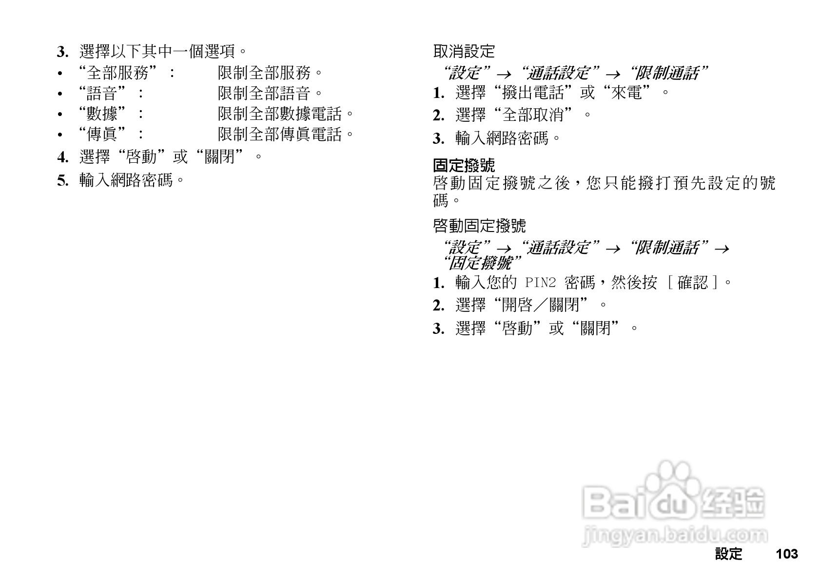 夏普GX-T29手机使用说明书:[11]