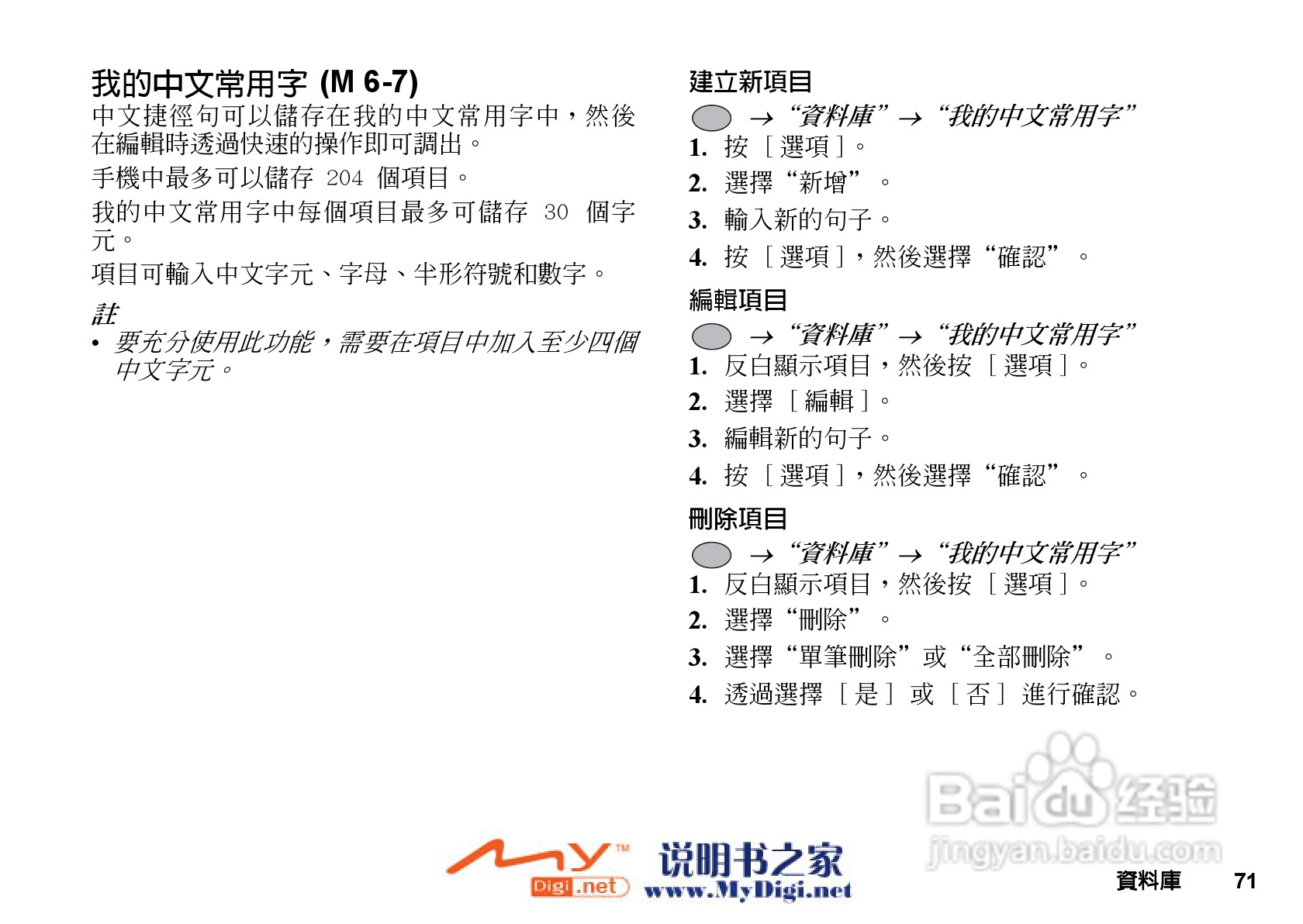 夏普GX-T25手机使用说明书:[8]