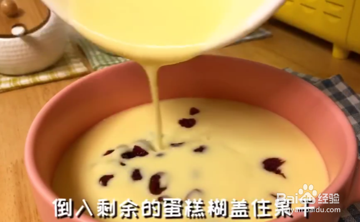 如何做蔓越莓酸奶蛋糕
