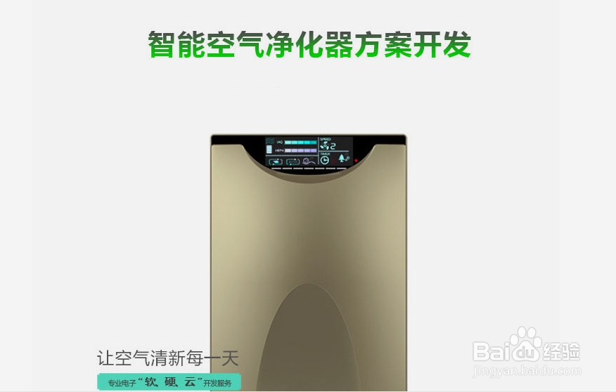 智能空气净化器方案开发