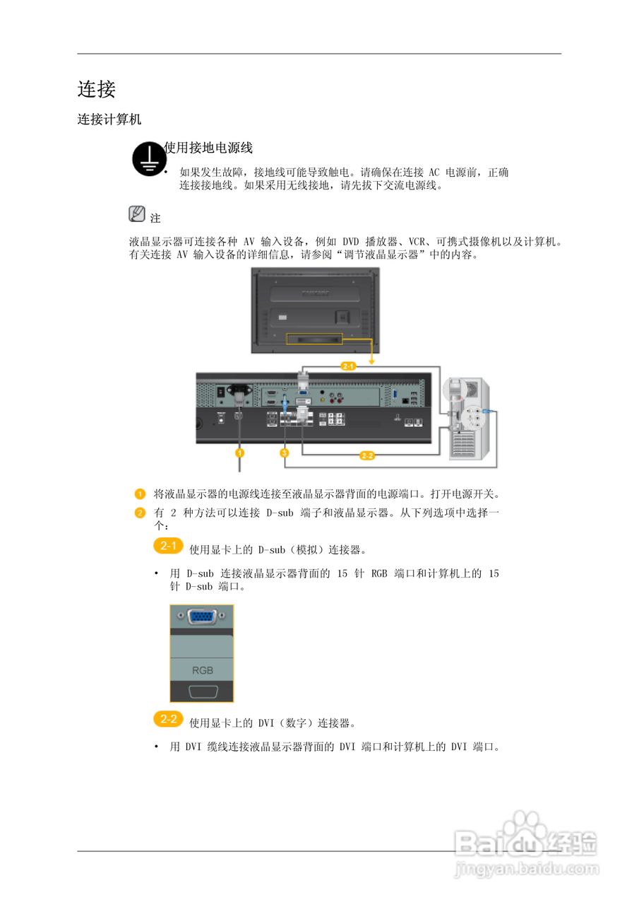 三星320MXn-2液晶显示器使用说明书:[3]