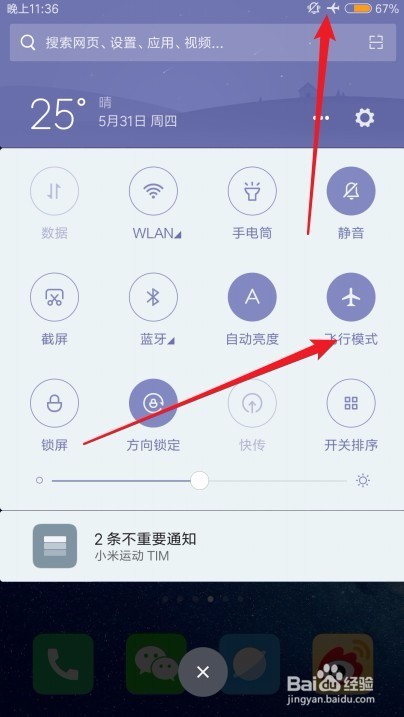 小米Miui10怎么打开飞行模式 如何开启飞行模式
