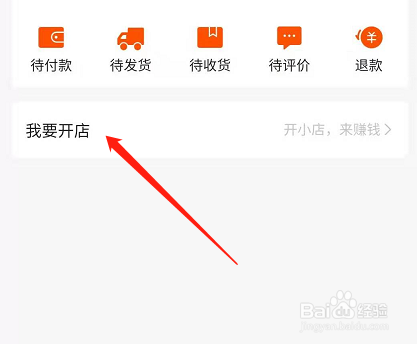 快手怎么开店铺