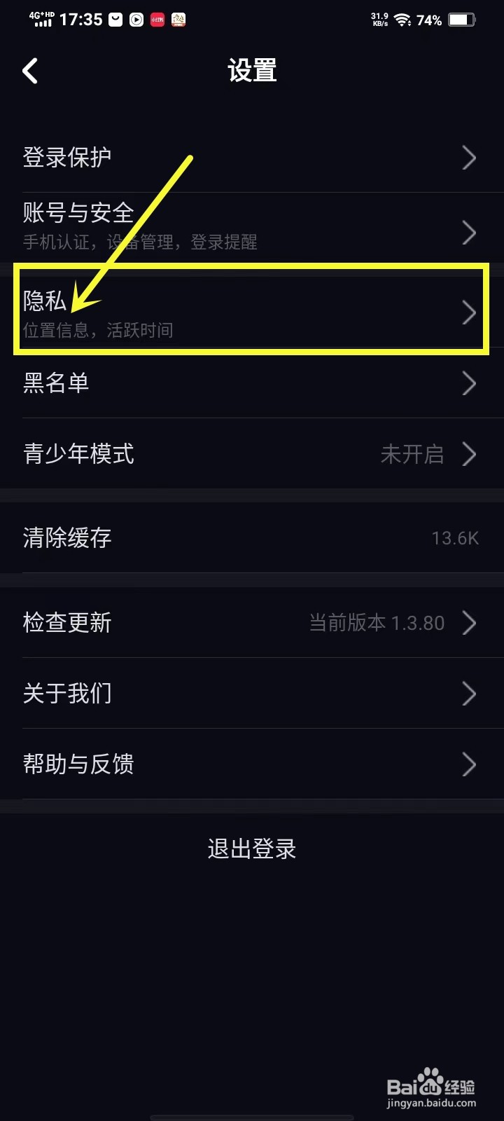 薄语app怎么隐藏自己的位置信息