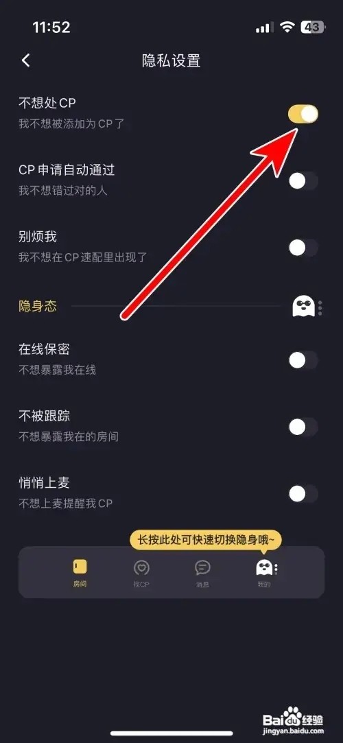 音对不想处CP如何设置