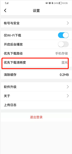 腾讯课堂如何设置优先下载清晰度