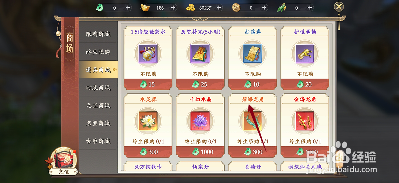 上古情歌的碧海龙角在哪里可以买到