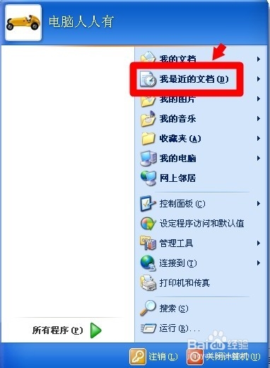 查看电脑各种使用记录