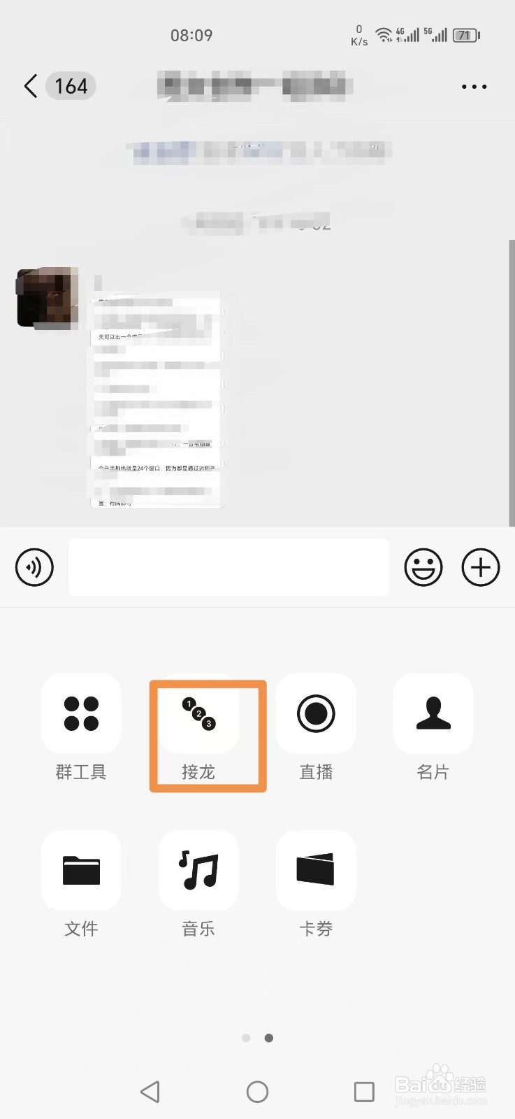 微信群怎么发起接龙