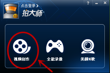 拍大师：[2]怎样制作视频
