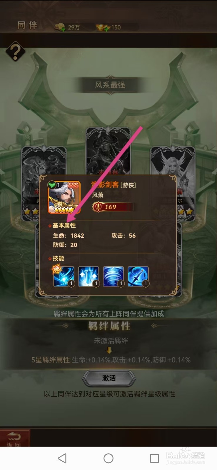 功夫之夜如何查看风萧的【基本属性】