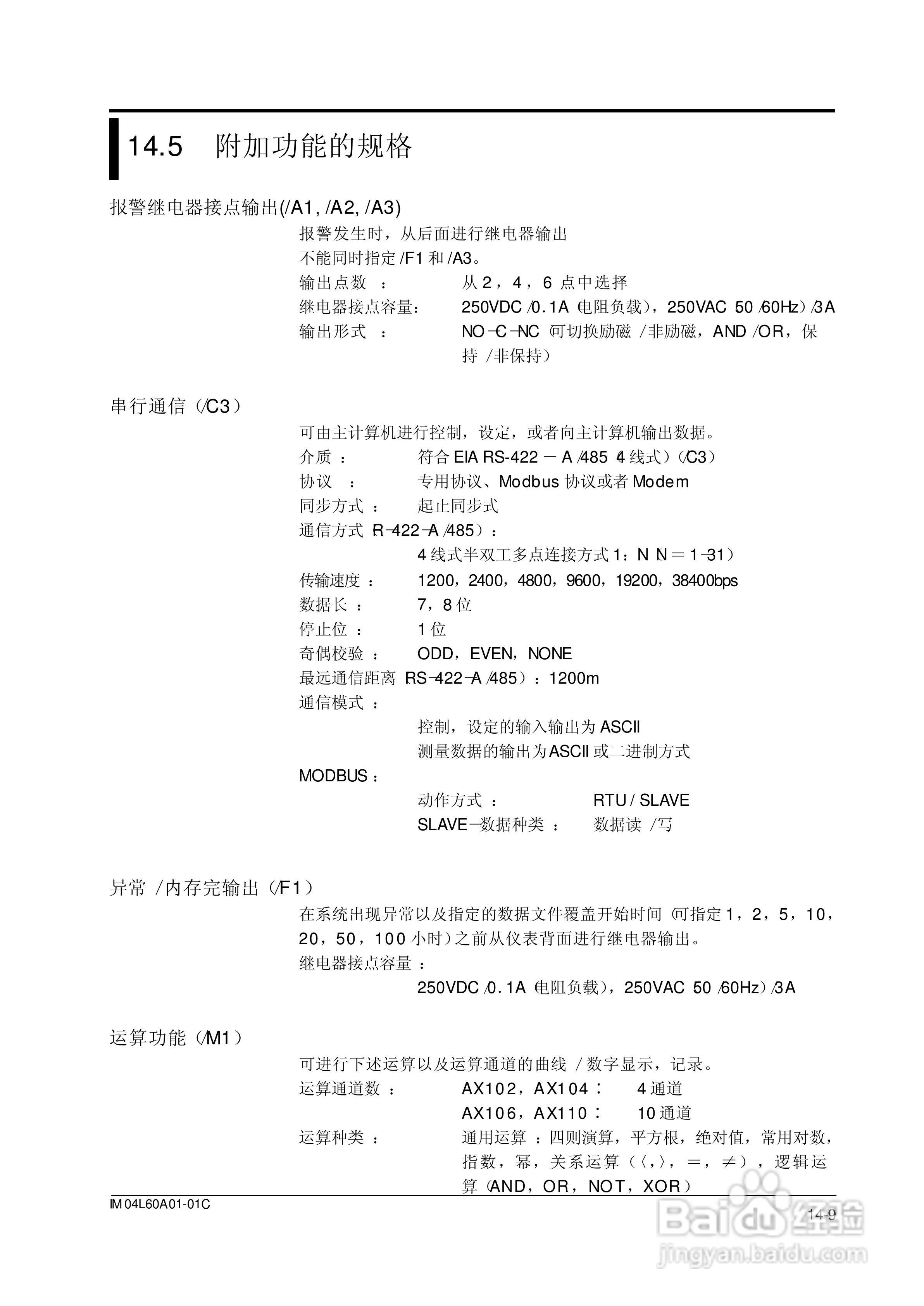 AX100无纸记录仪说明书:[26]