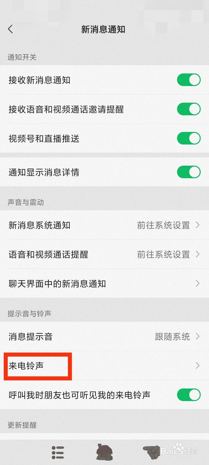 如何给微信好友设置语音铃声?