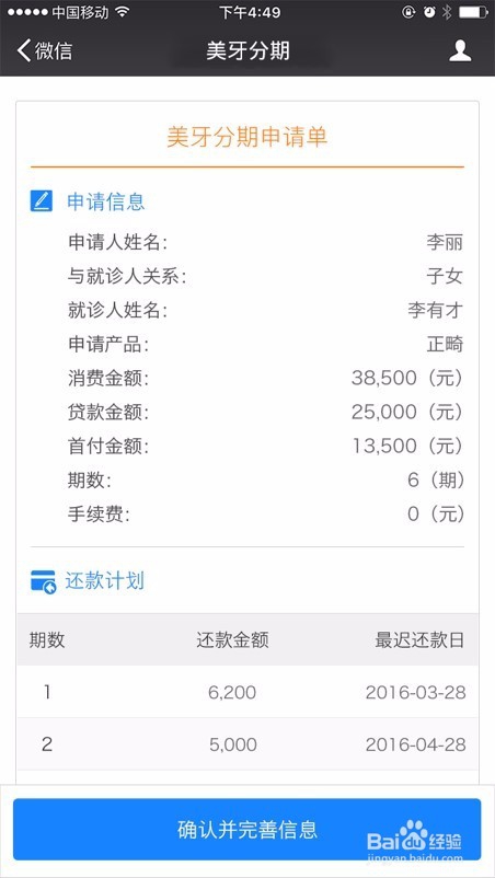消费者看牙,如何申请美牙分期?