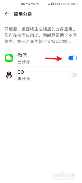华为怎么用两个微信一个手机