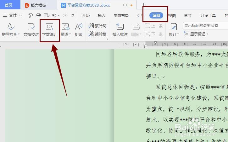 word怎么统计字数?