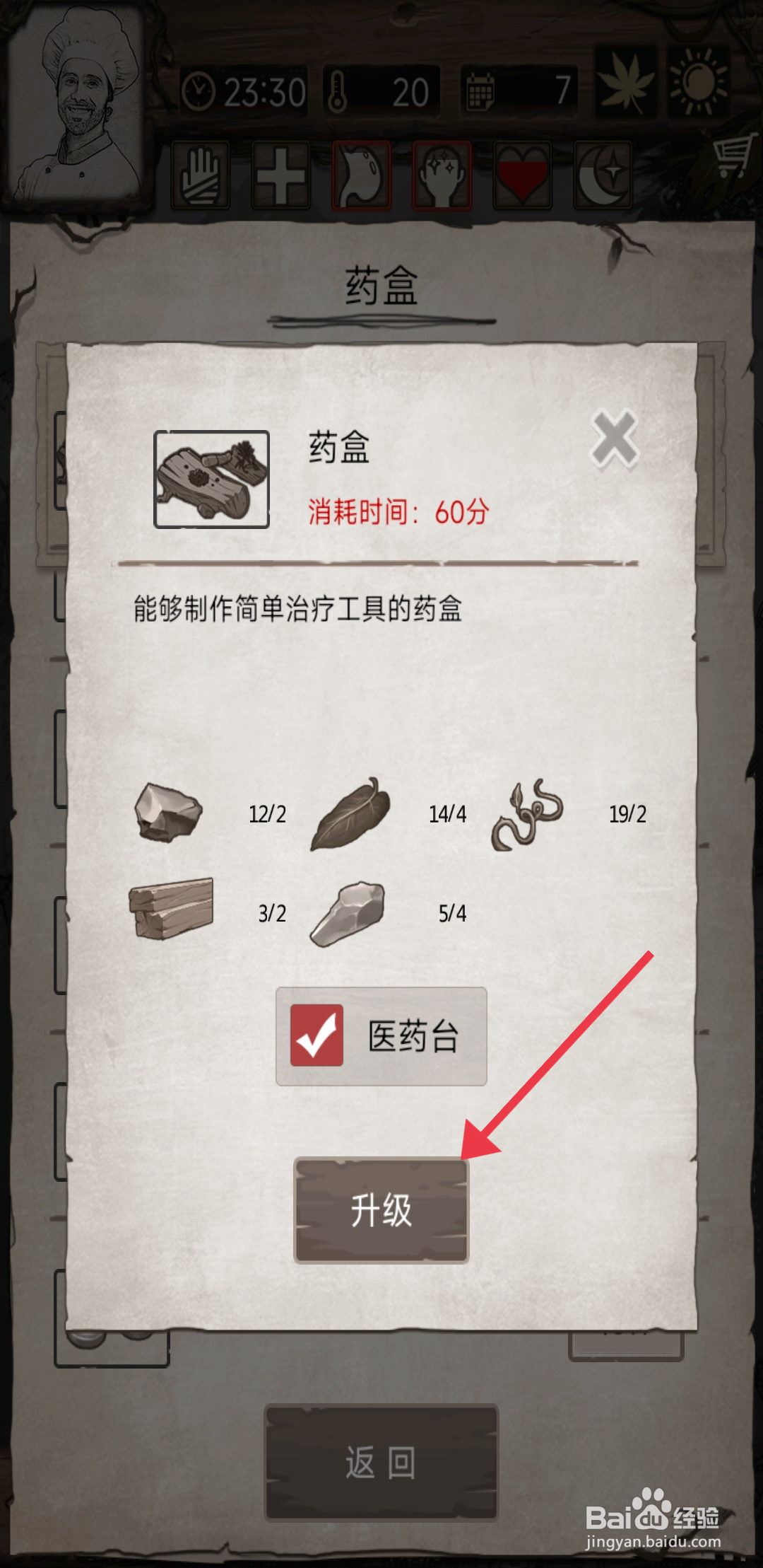 荒岛日记孤岛如何【升级药盒】