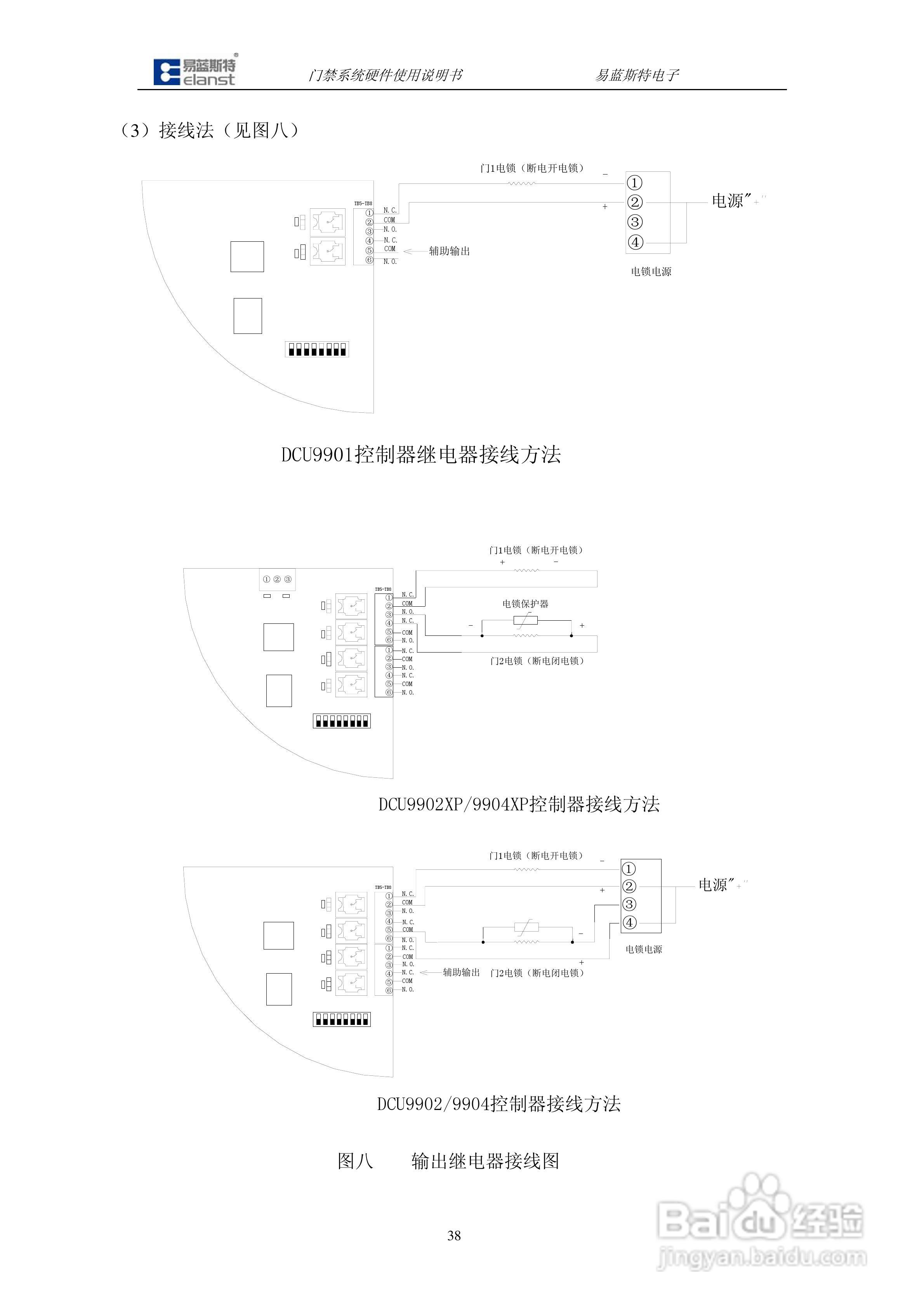 易蓝斯特DCU990X门禁控制器使用说明书:[4]