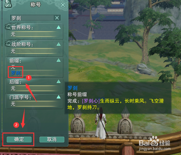 剑网3怎么装备称号前缀罗刹