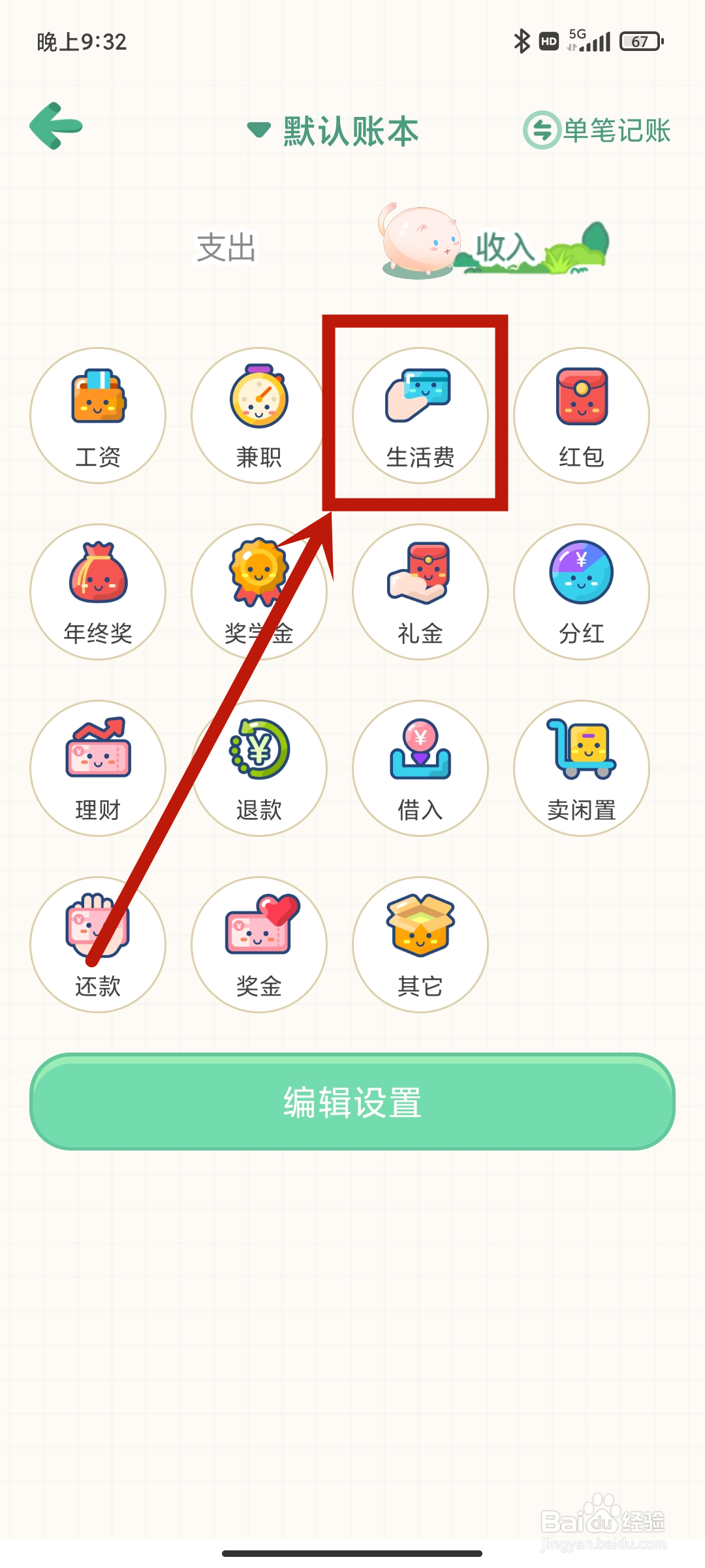 生活费收入怎么在《团团记账》App中管理？