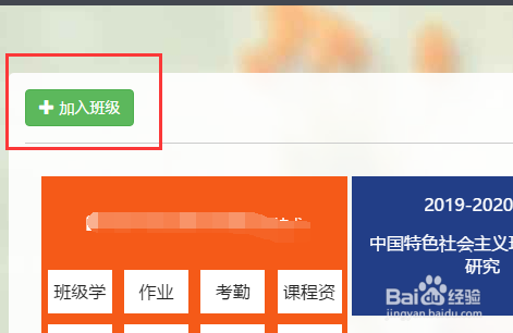 对分易如何加入班级？