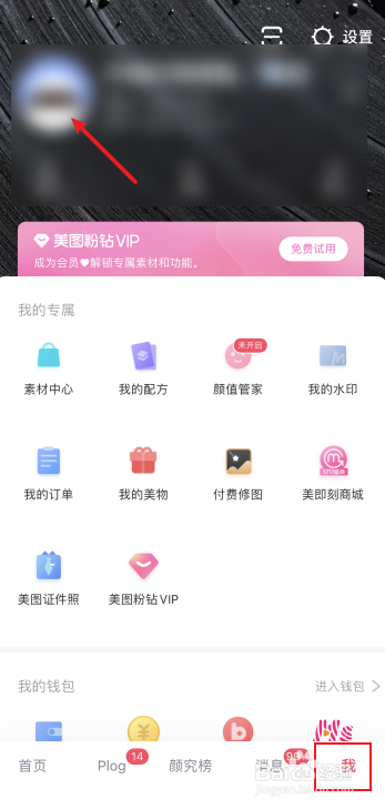 美图秀秀怎么更换个人主页背景图