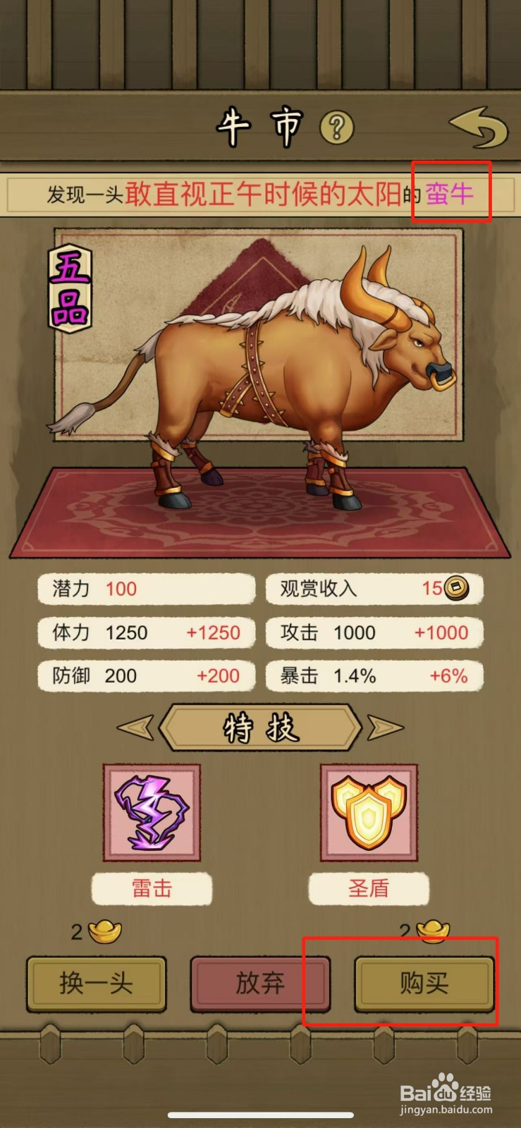 叫我养牛王怎么购买一头蛮牛