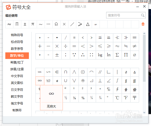 Word2013如何输入无穷大符号