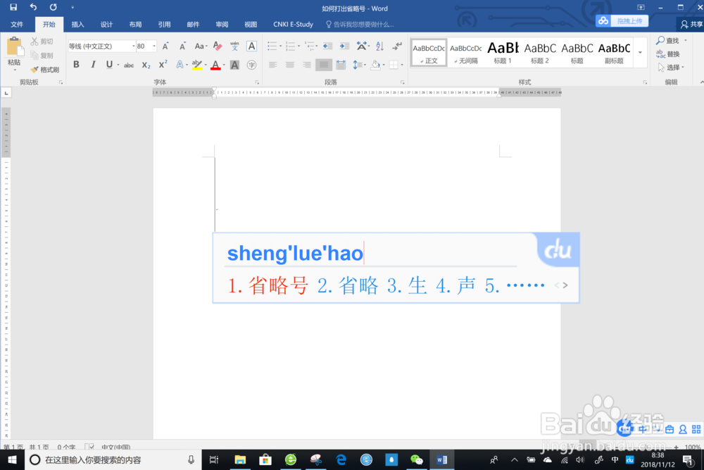 surface pro 如何在word里打出省略号……