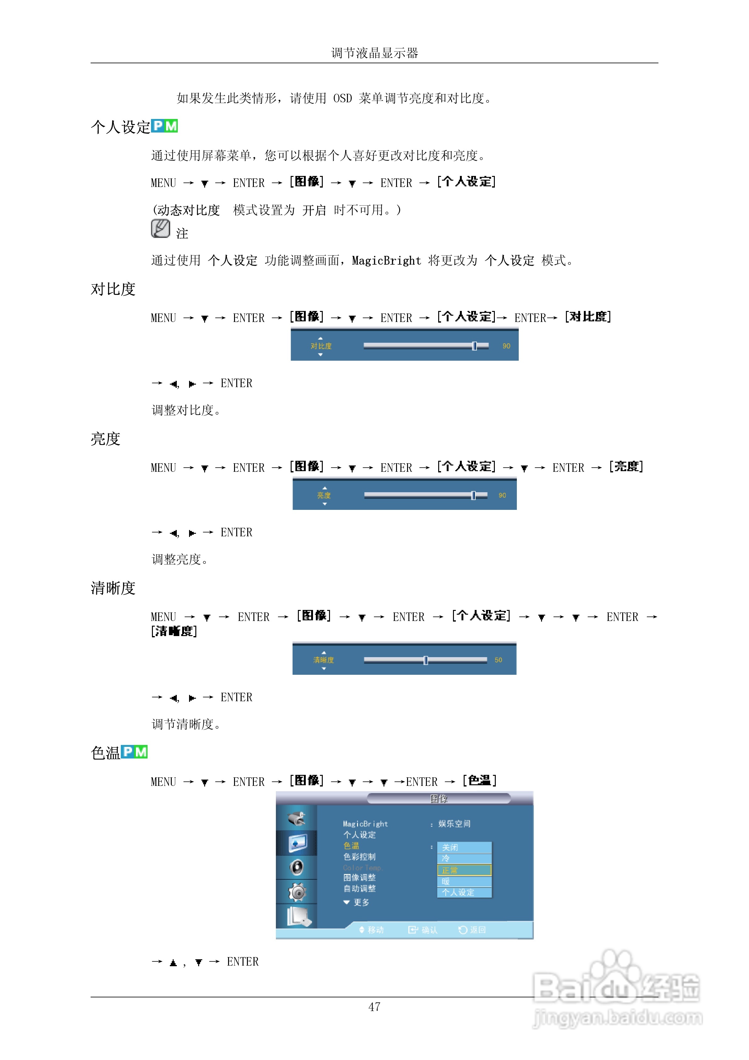 三星700DX-2液晶显示器使用说明书:[7]