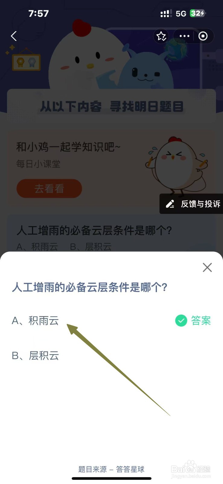 人工增雨的必备云层条件是?蚂蚁庄园11.30答案