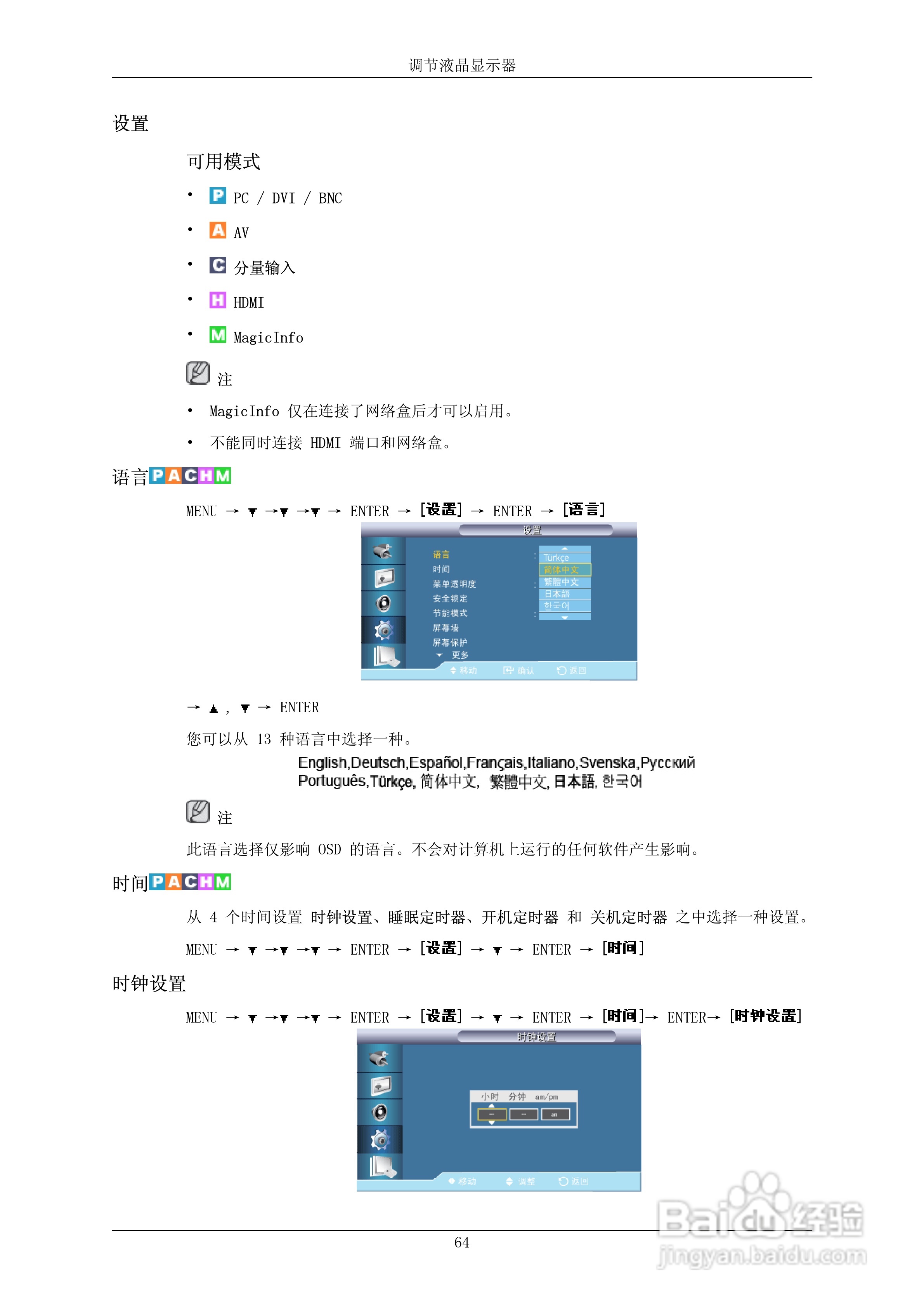 三星650F液晶显示器使用说明书:[9]