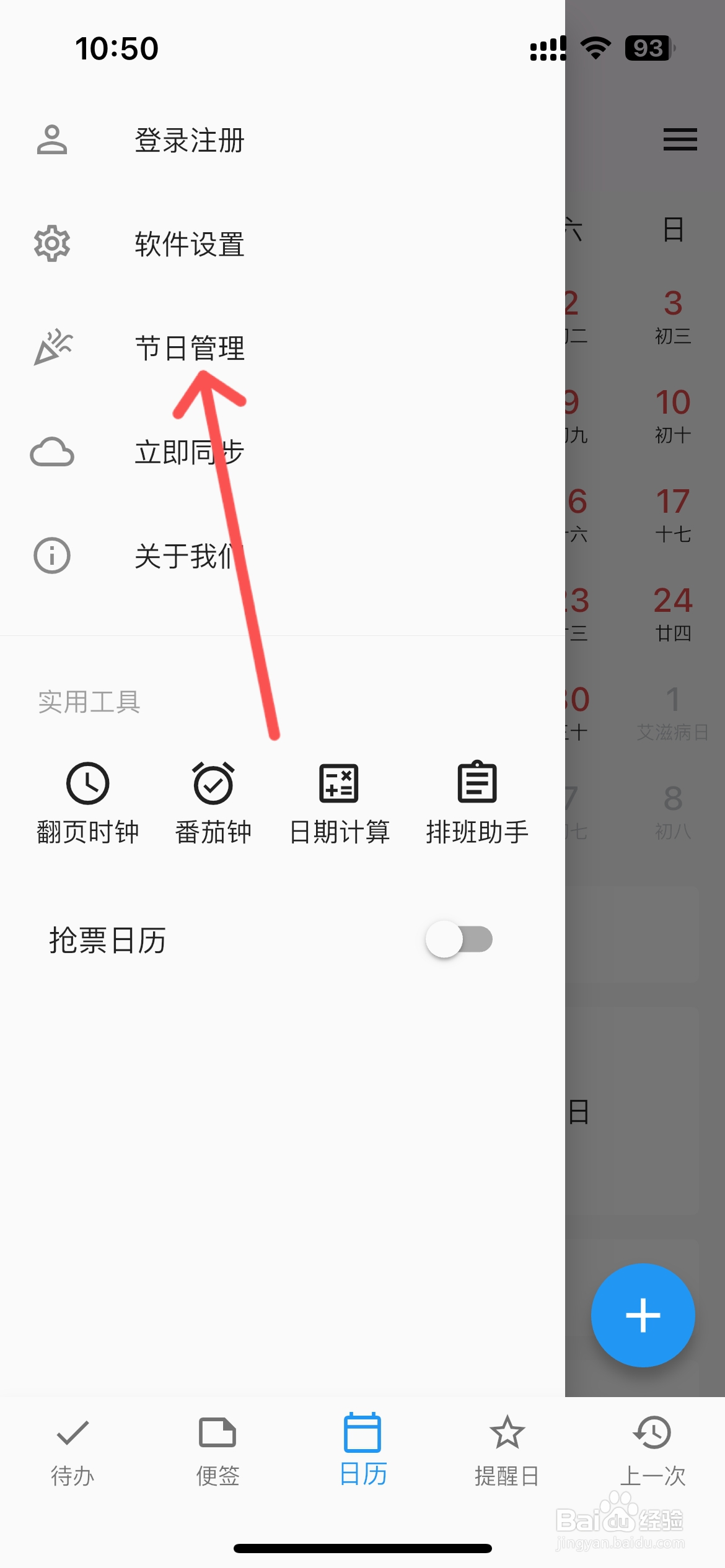 优效日历在哪设置日历显示世界地球日