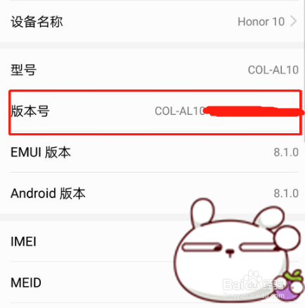 荣耀10怎么开启开发者模式