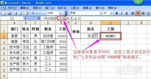 VLOOKUP的用法与实例及出错的处理办法