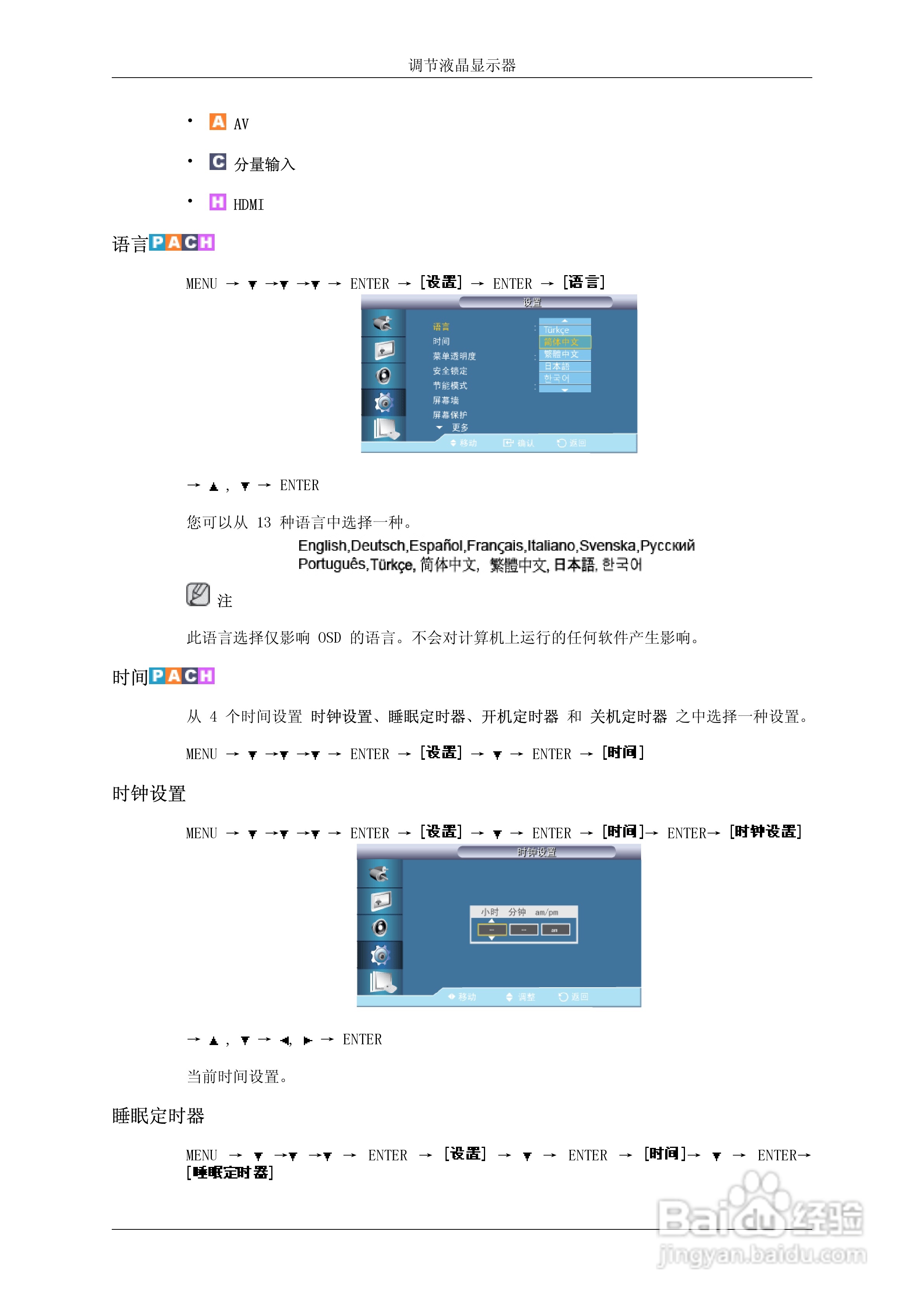 三星650TS液晶显示器使用说明书:[9]