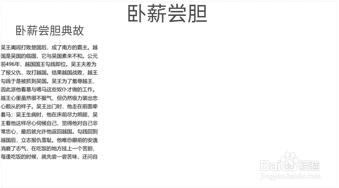 卧薪尝胆手抄报