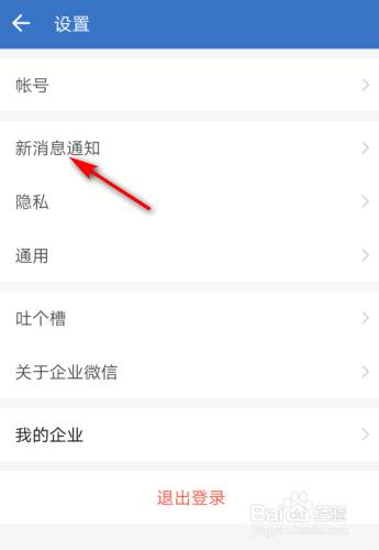 企业微信通知显示消息详情怎么关闭