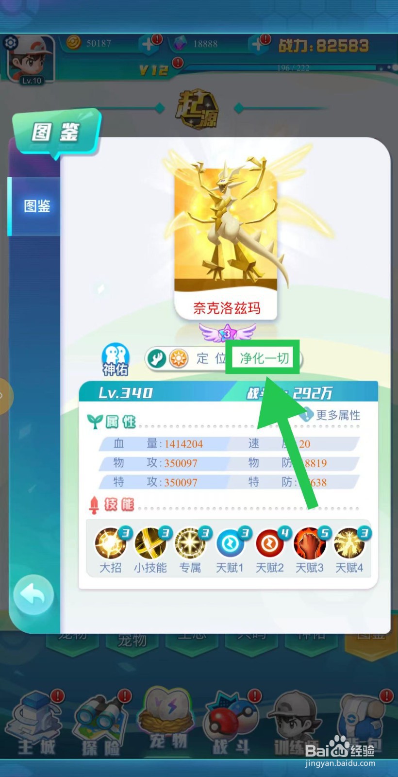 英雄魔法门如何查看奈克洛兹玛的净化一切