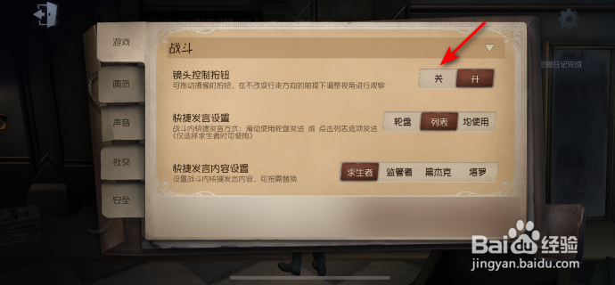 第五人格怎么关闭镜头控制按钮