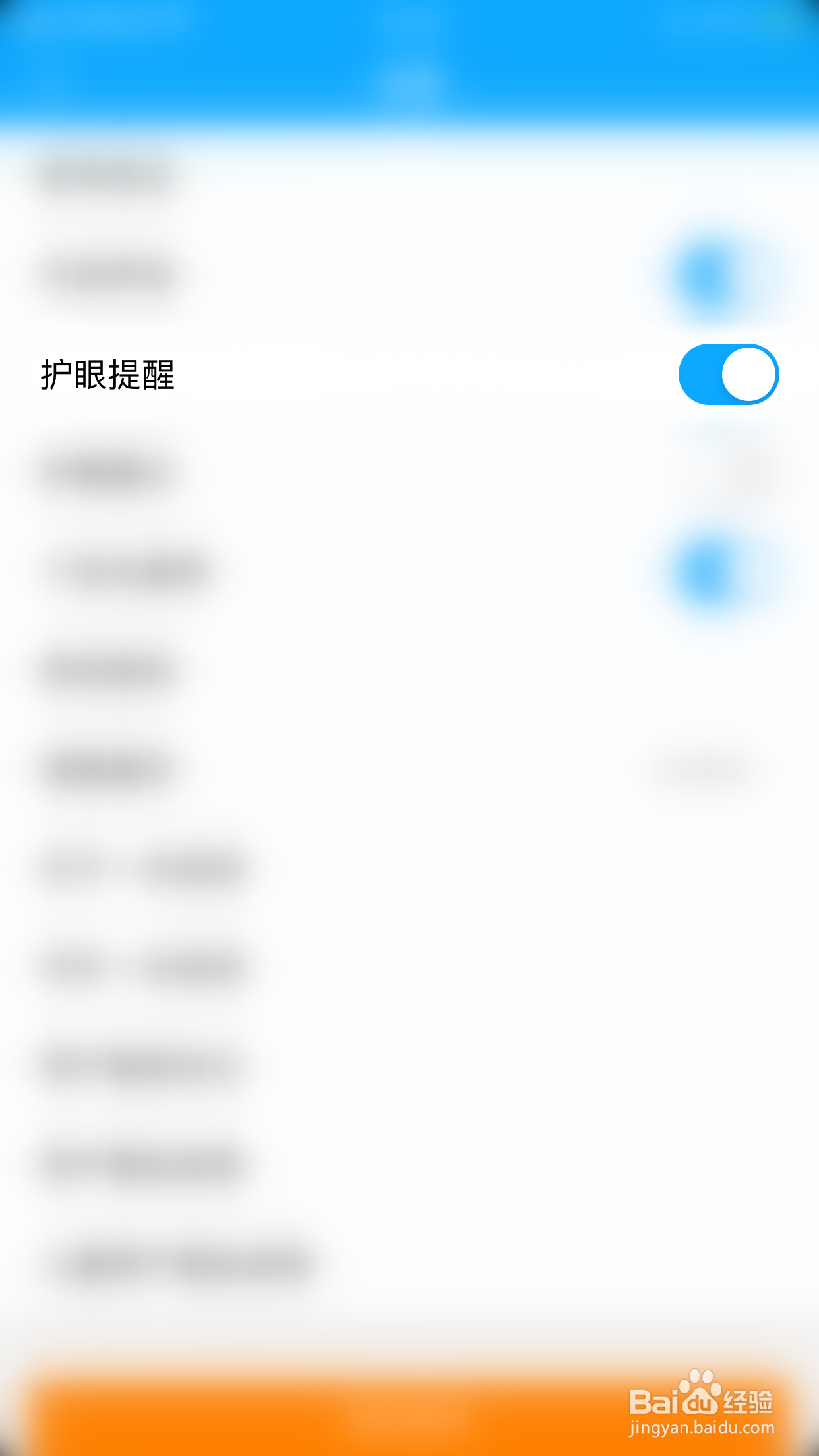 一米阅读如何启用护眼提醒