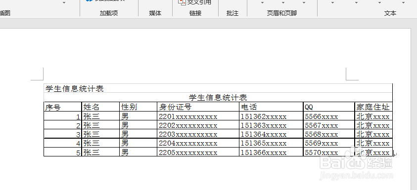 excel表格怎么导入word