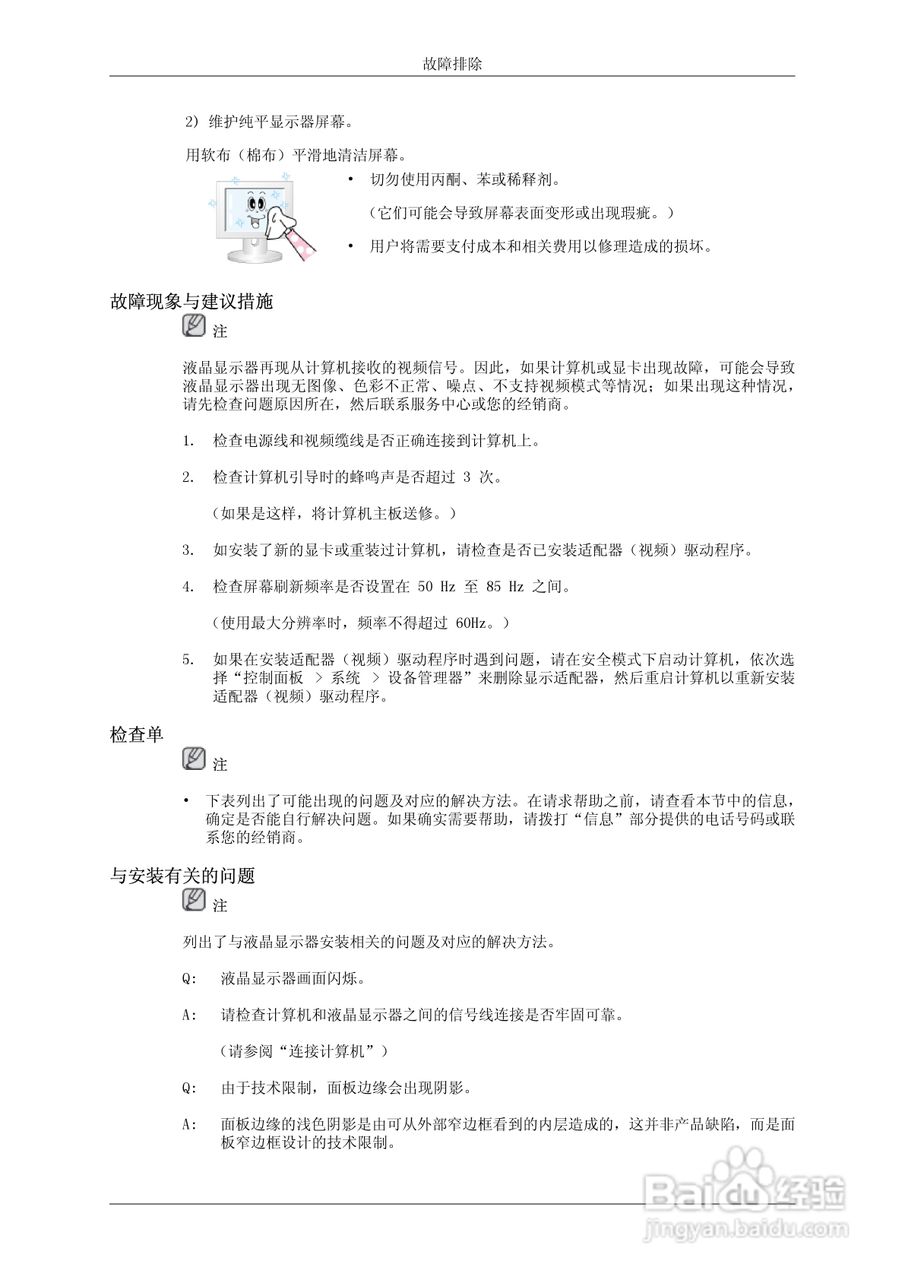 三星460UT液晶显示器使用说明书:[10]