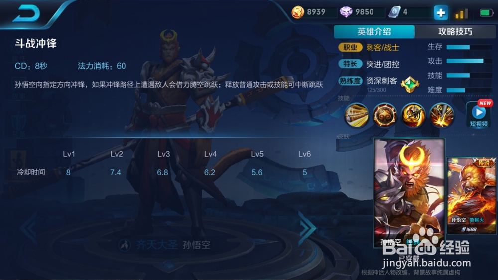 王者荣耀S9孙悟空怎么玩出装?