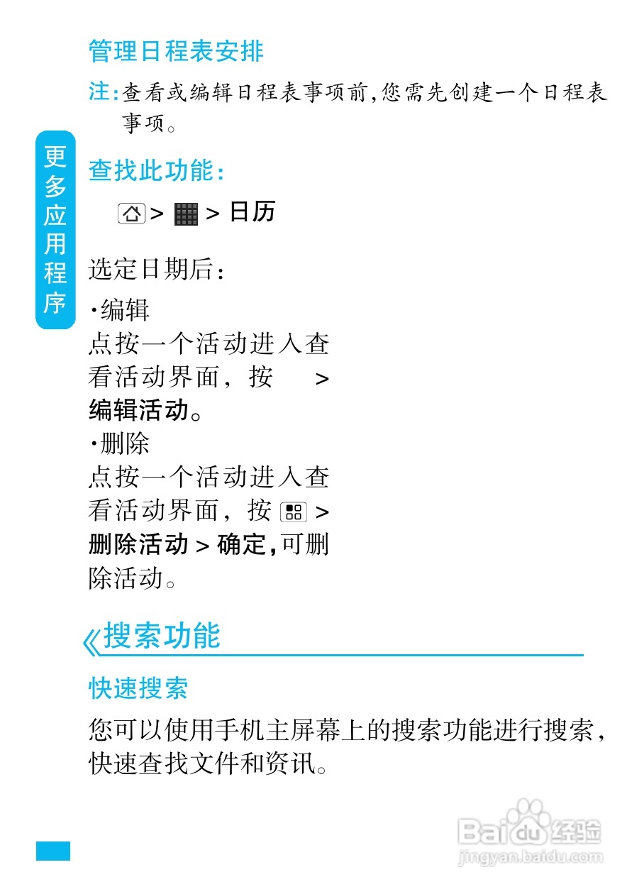 摩托罗拉XT500手机简体中文说明书:[6]