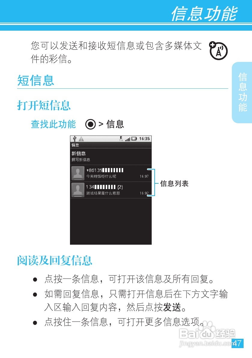 摩托罗拉XT300手机简体中文说明书:[5]