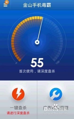 [安卓app]金山手机毒霸全面评测