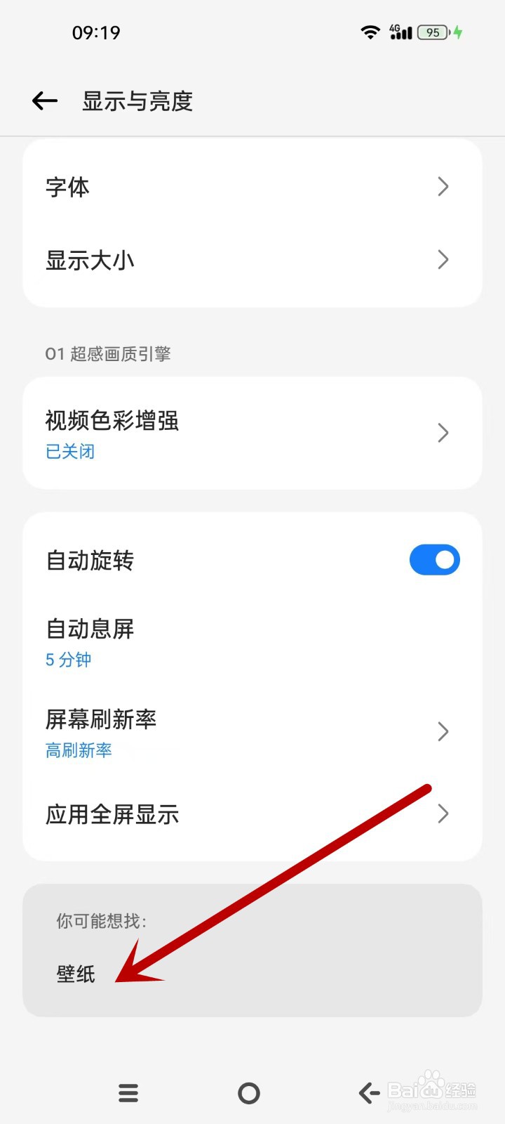 OPPO怎么设置壁纸