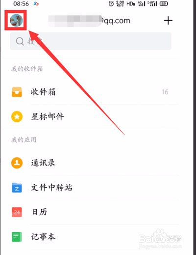 QQ邮箱怎么设置夜间模式