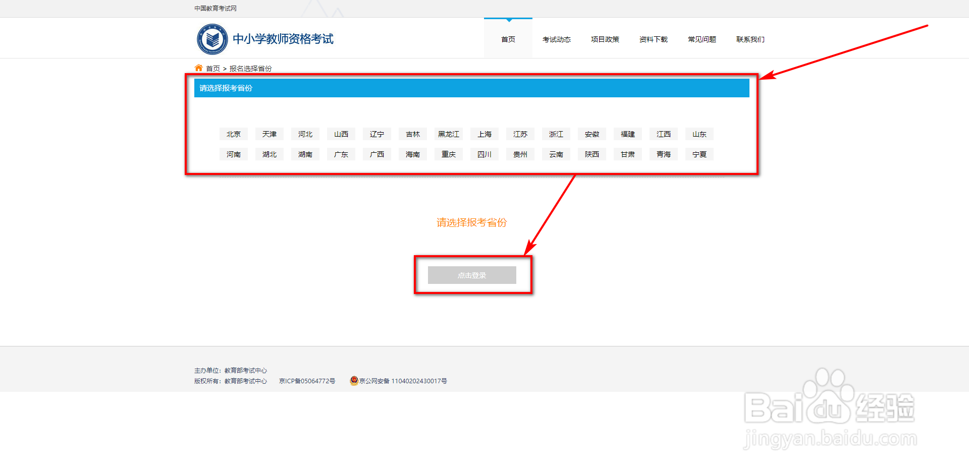 教师资格证如何报考